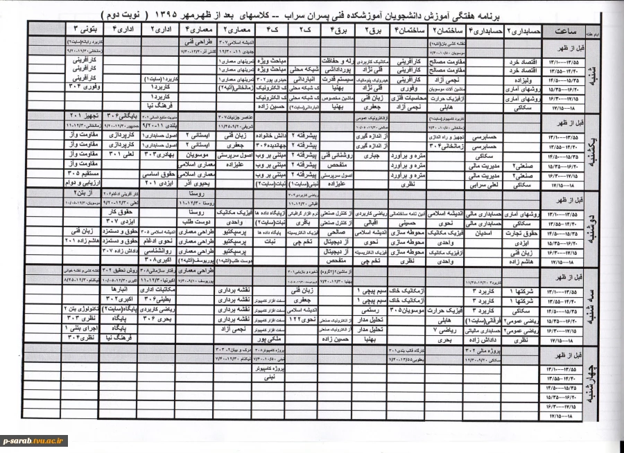 برنامه هفتگی کلاسهای بعد از ظهر مهر 95