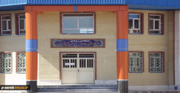 Sarab Men’s Technical and Vocational College