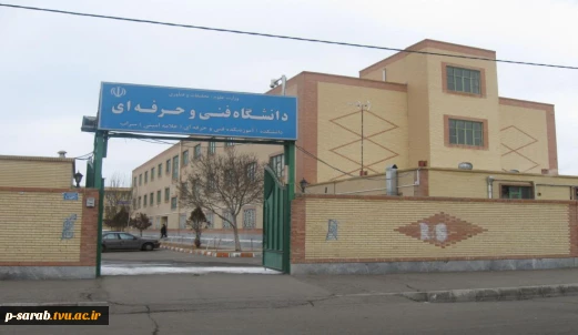 Sarab Men’s Technical and Vocational College