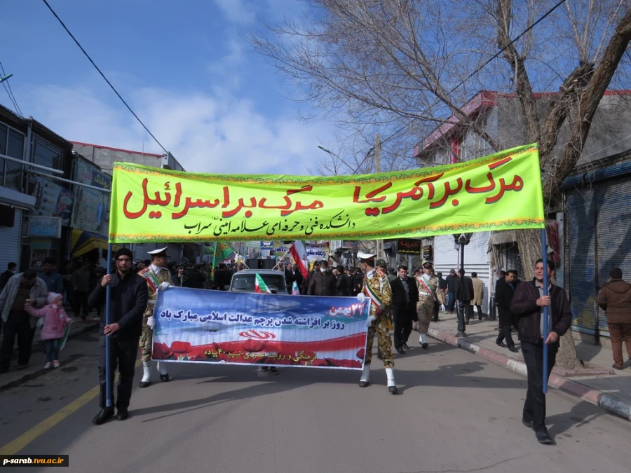 شرکت کارکنان، اساتید و دانشجویان مرکز در راهپیمایی یوم الله دهه فجر و حضور در گلزار شهدا 2