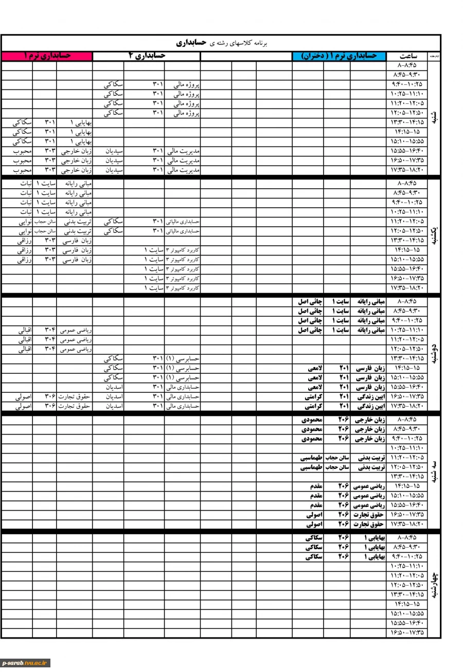 برنامه هفتگی نیمسال اول 98-99 3