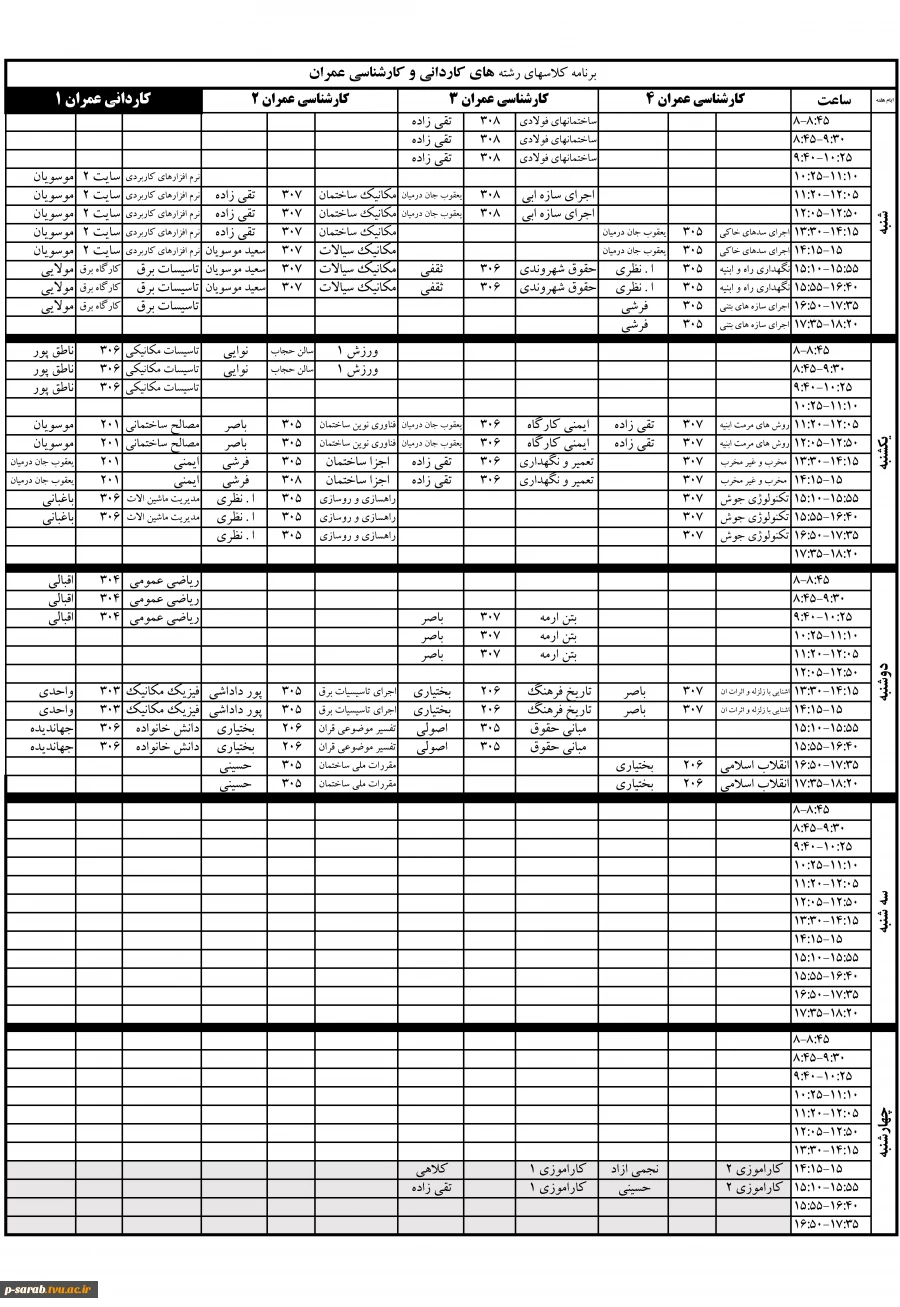 برنامه هفتگی نیمسال اول 98-99 4