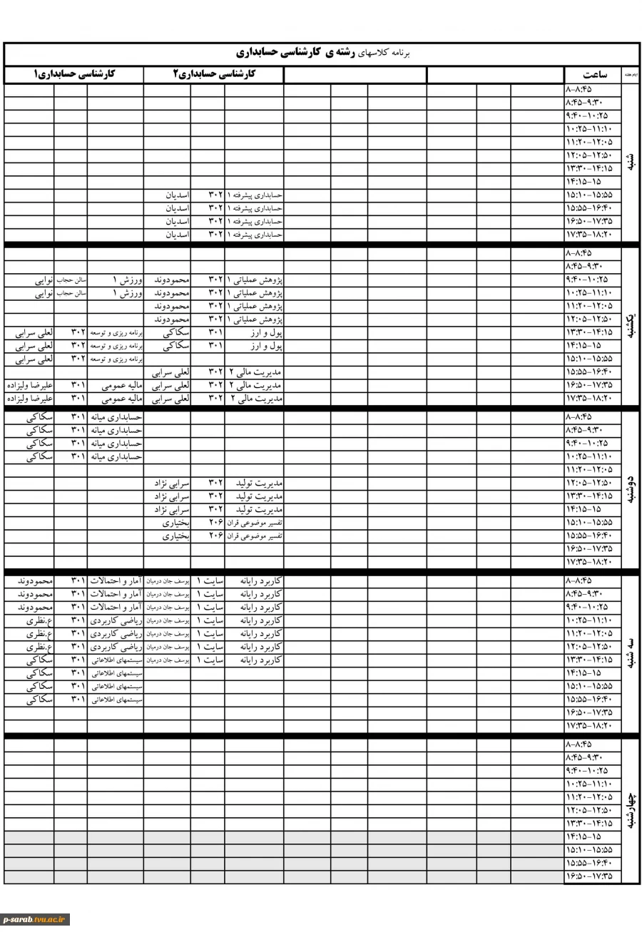 برنامه هفتگی نیمسال اول 98-99 5