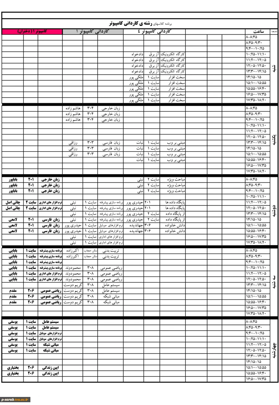 برنامه هفتگی نیمسال اول 98-99 6