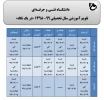 تقویم آموزشی دانشگاه فنی و حرفه ای در سال تحصیلی 99-98