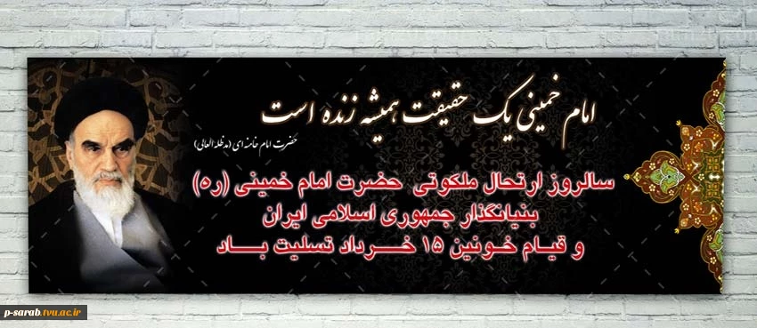 سالروز عروج ملکوتی حضرت امام خمینی (ره) تسلیت باد.