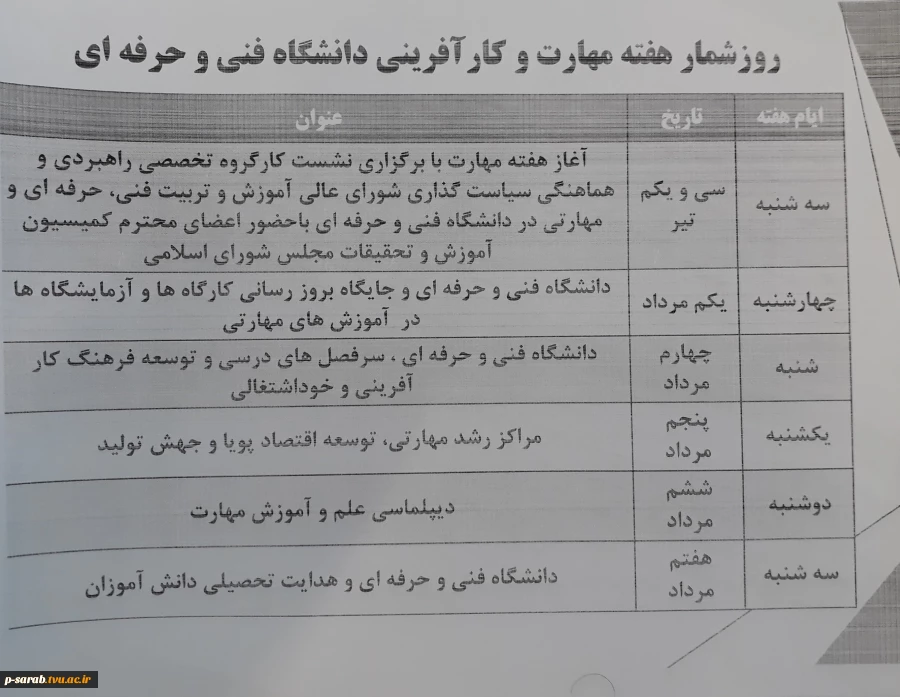 روز شمار هفته مهارت و کارآفرینی  2