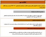 دانشجویان متقاضی میهمان و انتقال در نیمسال اول سال تحصیلی 1400-1399 2