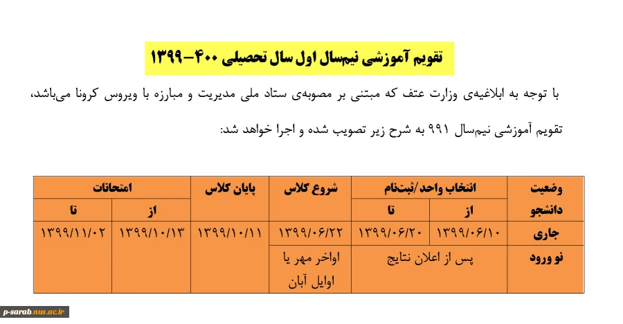 تقویم آموزشی نیمسال اول سال تحصیلی 400-1399 2