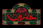 ایام محرم حسینی تسلیت باد. 2