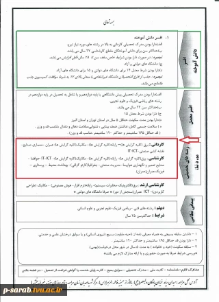 قابل توجه دانش آموختگان و دانشجویان سال آخر در مقطع کاردانی و کارشناسی آموزشکده های فنی و حرفه ای