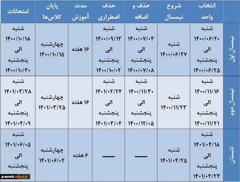 تقویم آموزشی  2