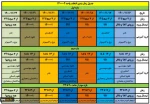 زمانبندی انتخاب واحد نیمسال دوم 1401-1400 2