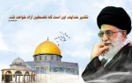 فلسطین پاره تن اسلام است . امام خمینی (ره) 2