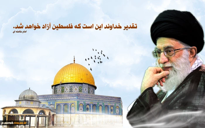 فلسطین پاره تن اسلام است . امام خمینی (ره) 2