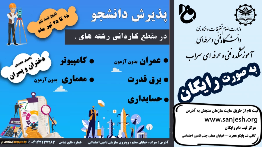 پذیرش دانشجو در مقطع کاردانی 2