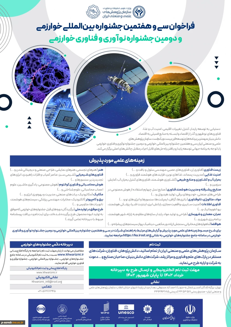 فراخوان جشنواره های خوارزمی 2