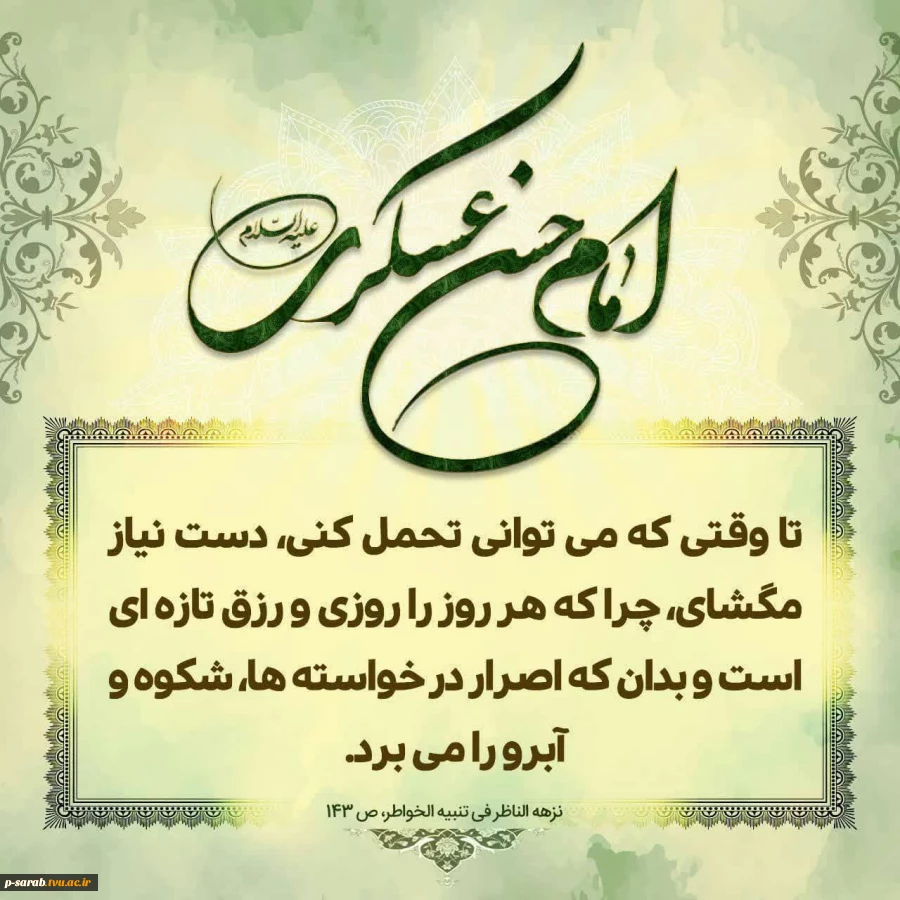 ولادت حضرت امام حسن عسگری (ع) مبارک باد