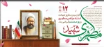هفته بزرگداشت مقام معلم و آموزش گرامی باد. 2