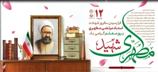 هفته بزرگداشت مقام معلم و آموزش گرامی باد.